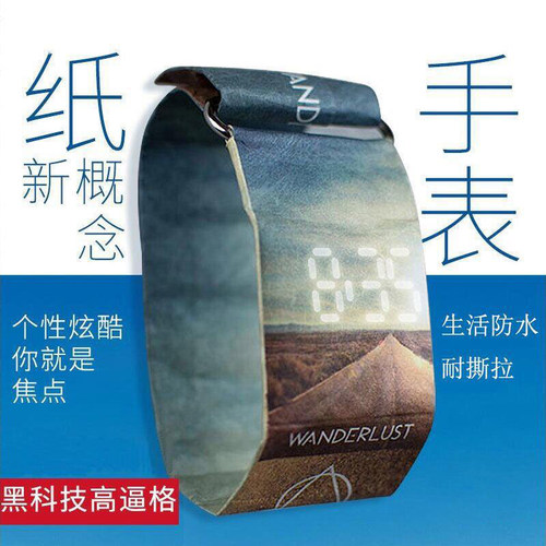 黑科技炫酷纸质男女新概念手表