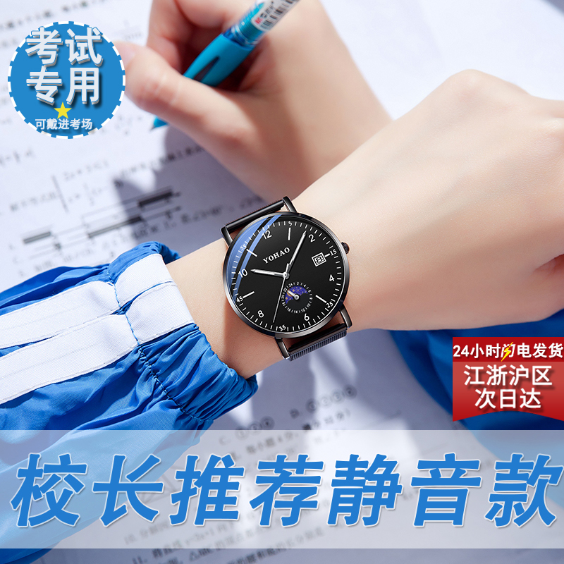 校长推荐考试专用静音准时手表