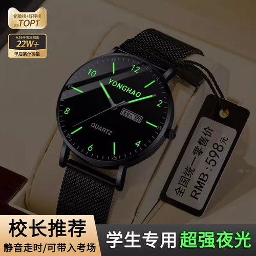 【校长推荐】学生专用精准静音表