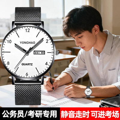 考研考试专用精准静音机械手表