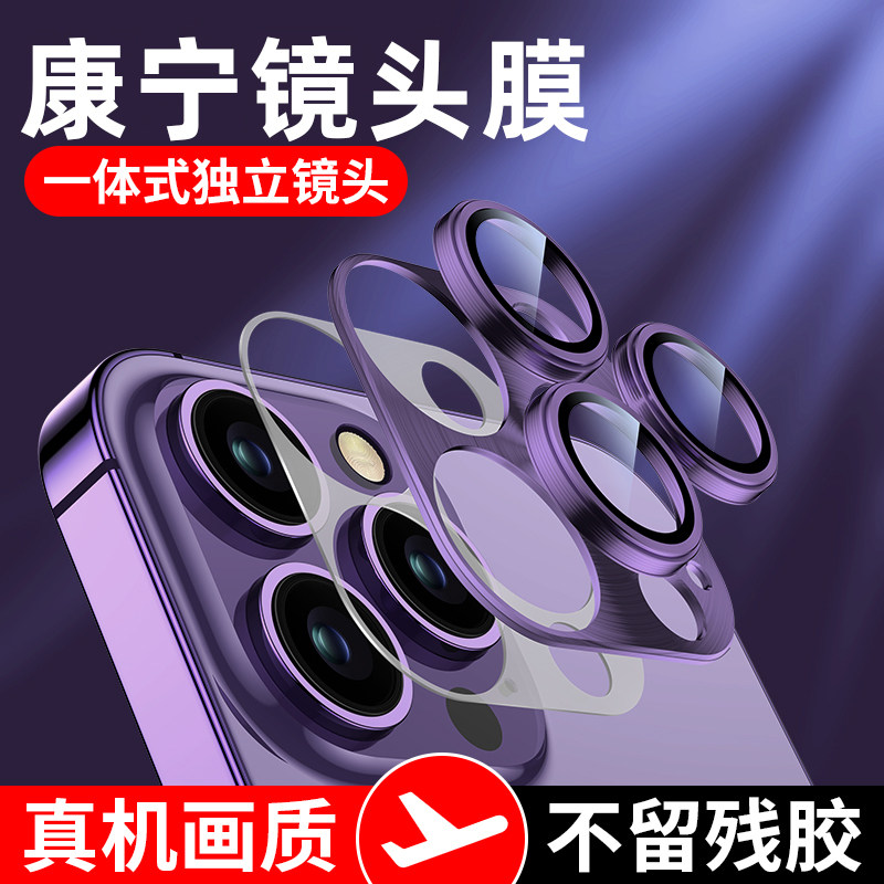 适用镜头膜苹果康宁玻璃