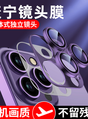 一创适用于苹果14镜头膜iphone13promax摄像头透明保护壳13pro后置相机一体贴全包14plus防摔12新款钢化镜头