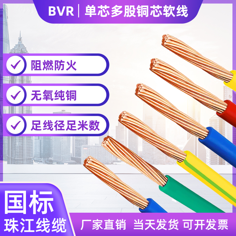 珠江纯铜国标电线BVR家装软线