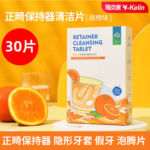雅克菱保持器牙套清洁片除菌泡腾