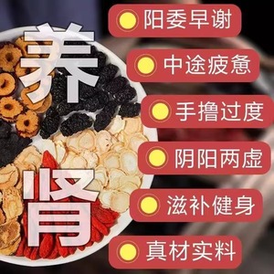 肉苁蓉黄精枸杞人参五宝八宝茶养护肝肾男士滋补生精肾保健养生茶