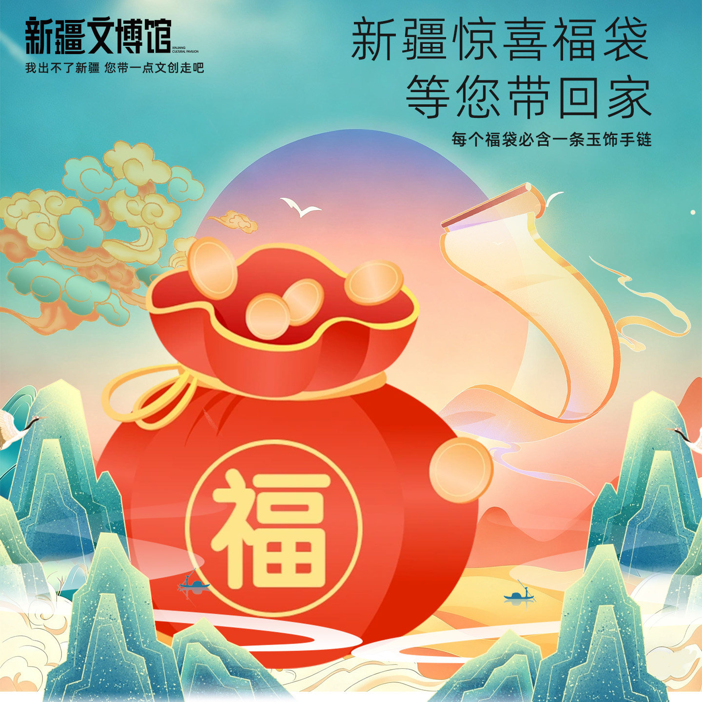 新疆文博馆【福袋盲盒】惊喜好运福袋文创大礼包神秘惊喜新年礼物