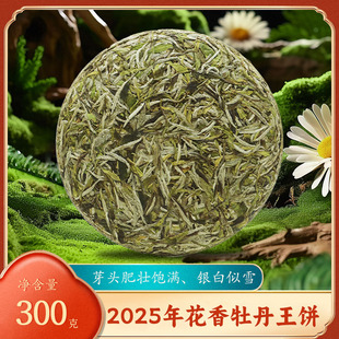 2025年正宗福鼎白茶明前花香白牡丹王300g茶饼老树高山茶口粮茶叶