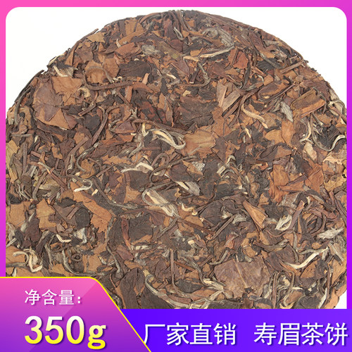 庄永言福鼎白茶陈年寿眉白茶饼高山陈年老白茶350g枣香茶饼