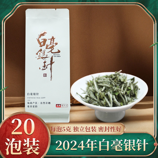 2024年正宗福鼎白茶明前高山采摘白毫银针散茶20泡装独立小包装