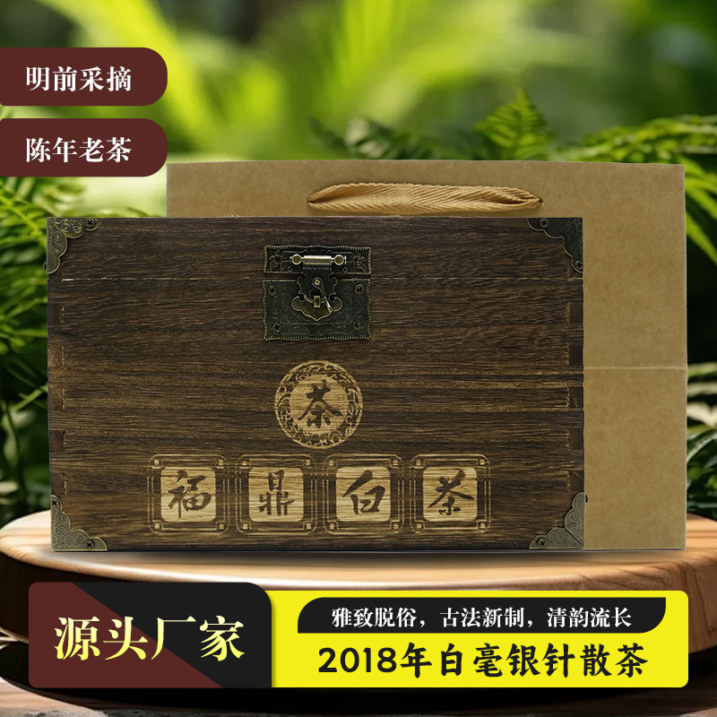 2018年正宗福鼎白茶陈年老茶高山白毫银针散茶30泡礼盒装茶叶150g