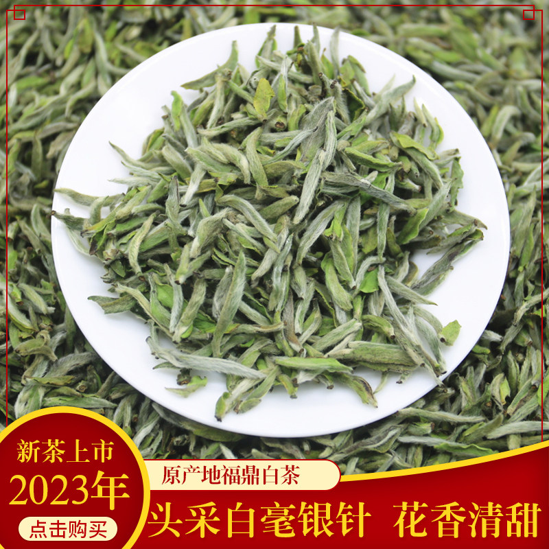 十福缘福鼎白茶2023白毫银针散茶