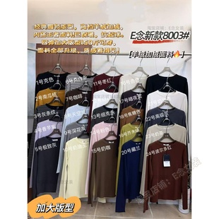 内搭打底T恤上衣 女秋冬季 E念8003高弹软糯圆领长袖 正肩加绒打底衫