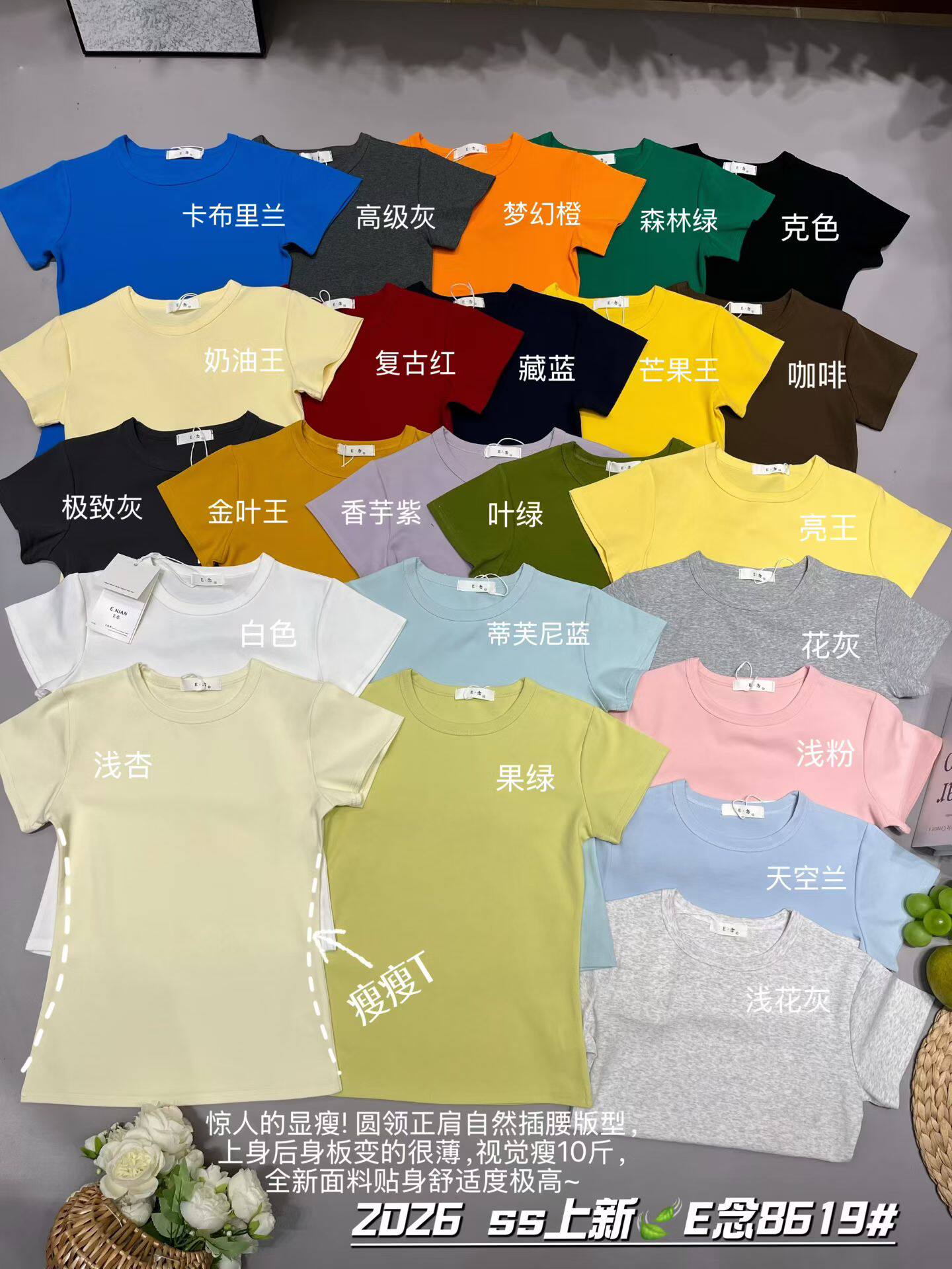 E念8619早春季新款纸片人收腰显瘦圆领上衣甜辣短款百搭短袖T恤女