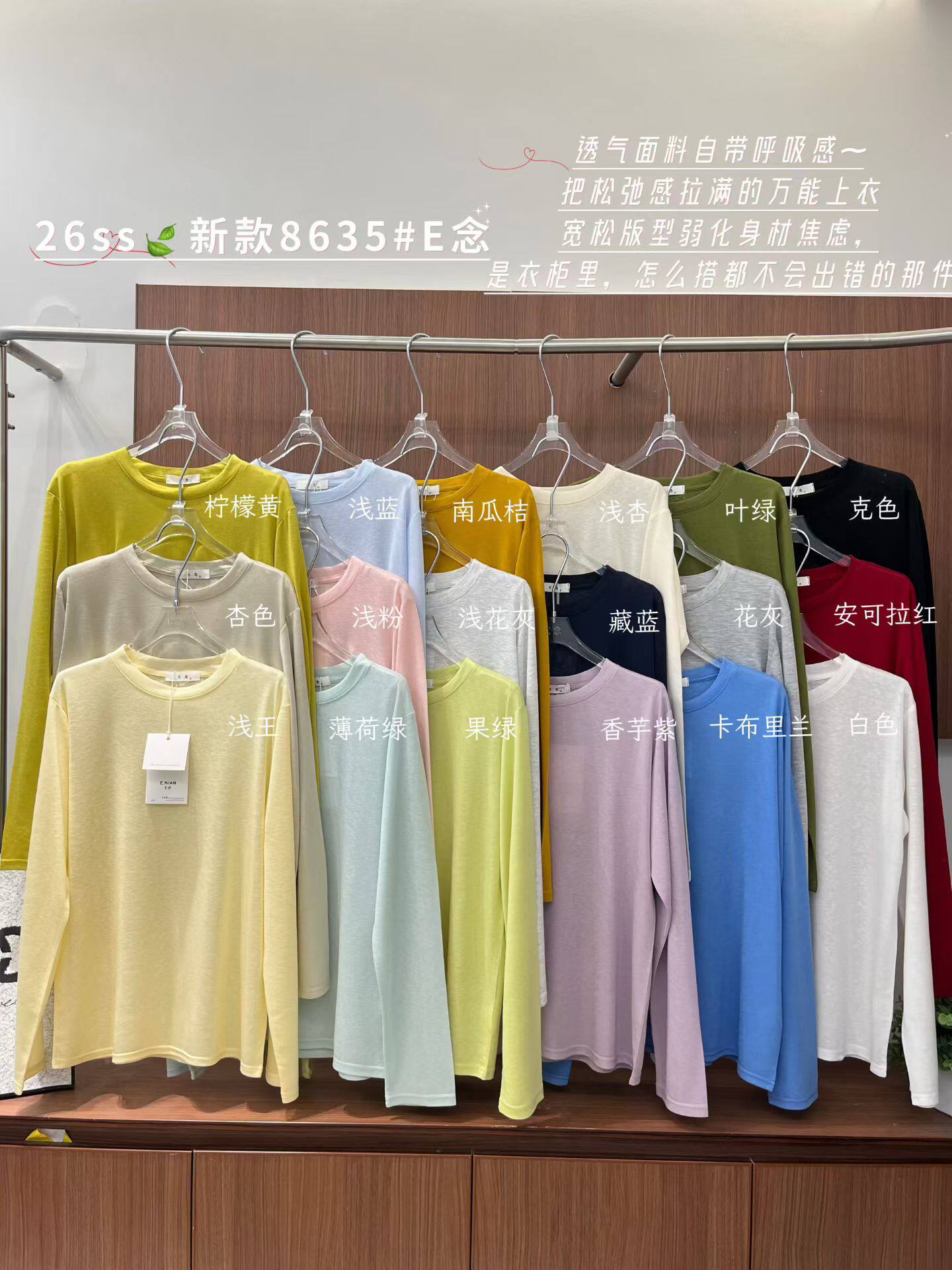 E念8635春夏新款圆领长袖纸片人防晒罩衫糖果色女宽松T恤上衣2026