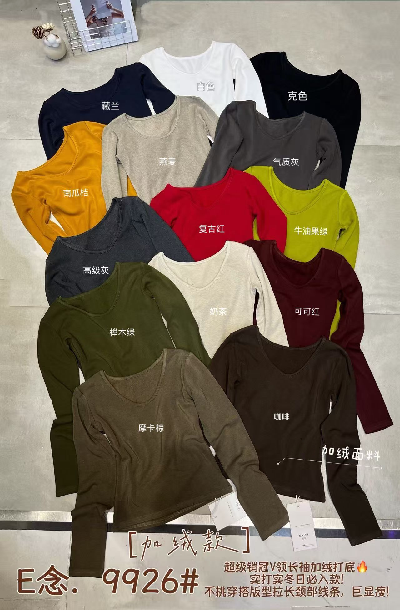 E念9926冬季加绒长袖T恤女V领纽扣设计修身短款显瘦百搭打底衫