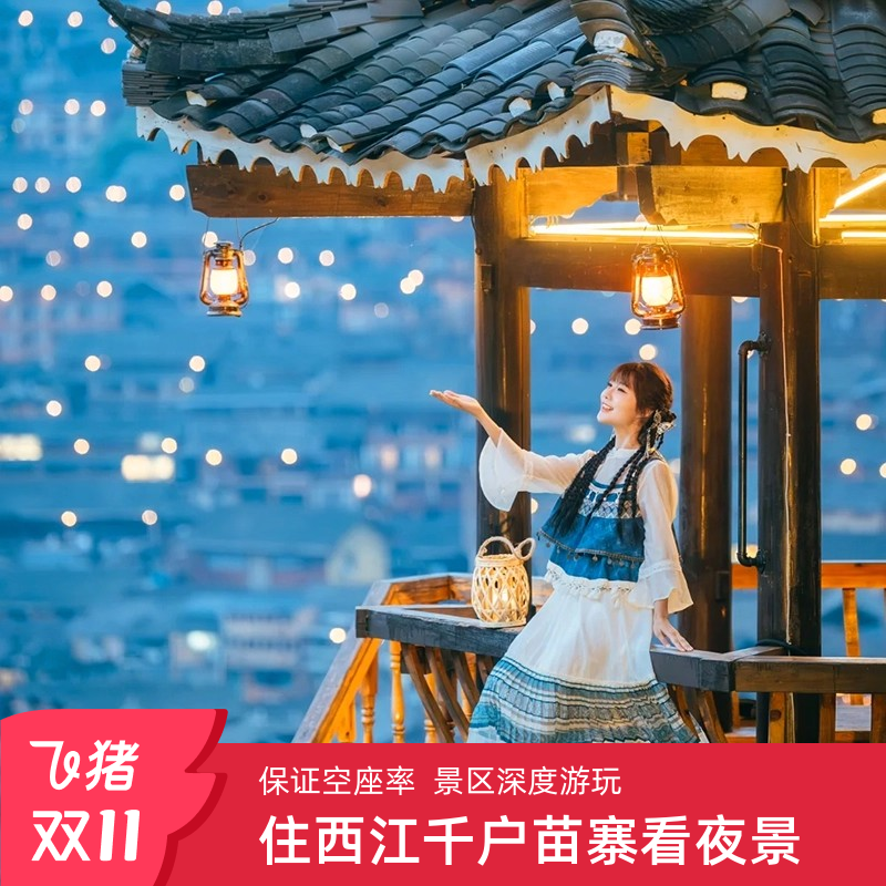 贵州旅游5天纯玩小团
