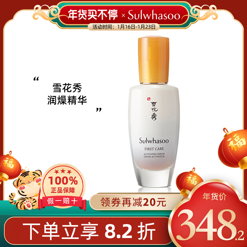 雪花秀润燥精华90ml肌底液补水保湿祛黄滋润韩国正品旗舰店官网