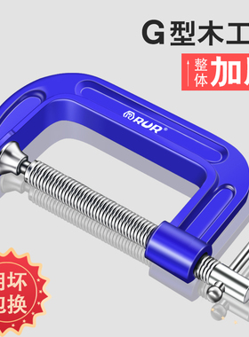 重型G字夹c型强力木工夹子固定器夹具夹紧器大力夹钳工字型f形夹