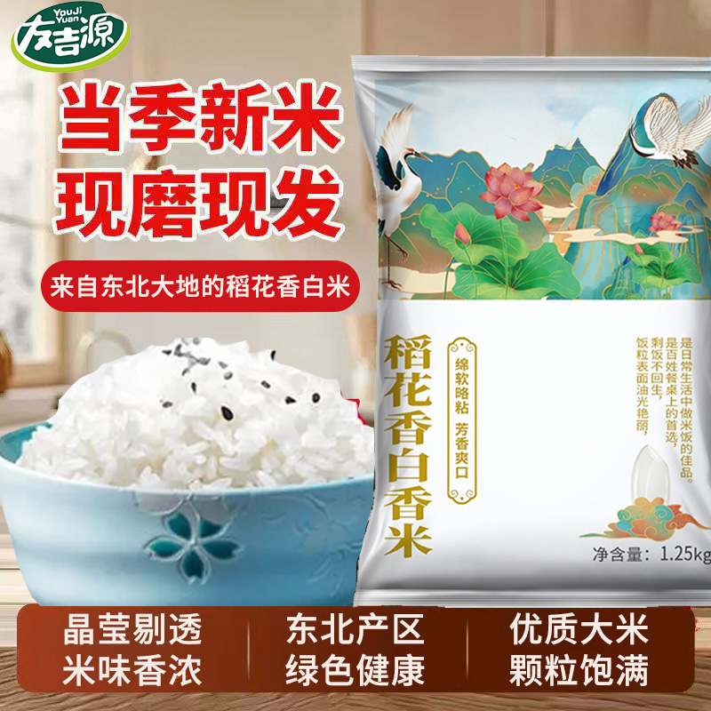 东北当季新米稻花香米培育2.5kg