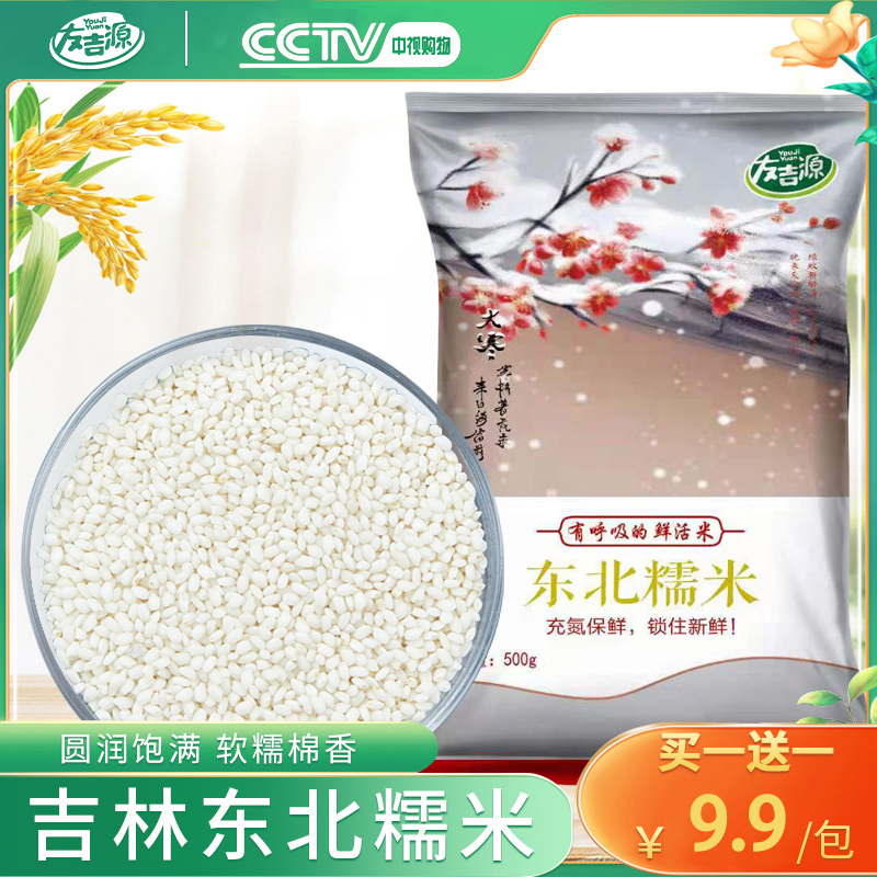 买一送一东北圆糯米新米粽子酒酿