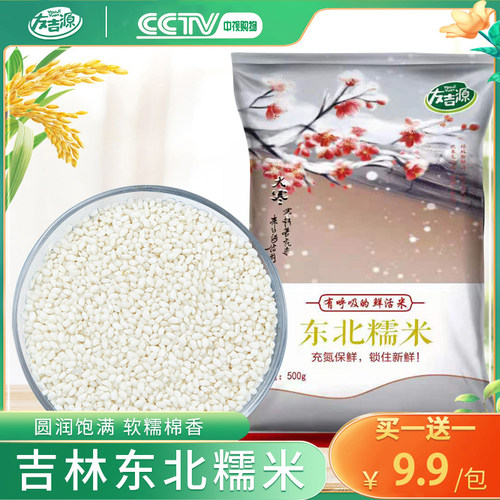 买一送一东北圆糯米新米粽子酒酿