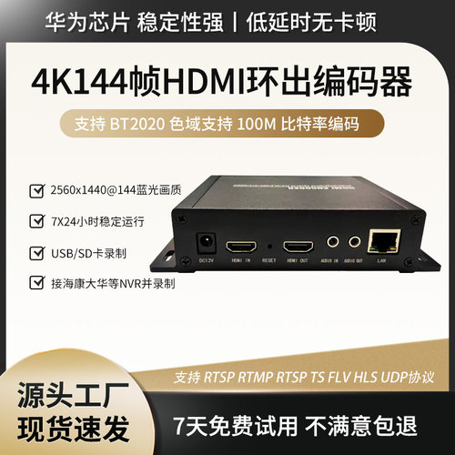 4K60hdmi环出视频直播编码器