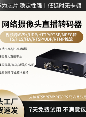 4K视频解码器转码器网络转hdmi rtsp hls rtmp srt onvif