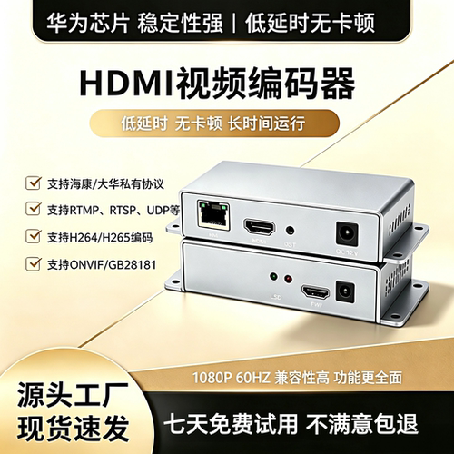 H265/264hdmi转onvif视频编码器