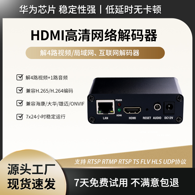 4KUSB播放器分屏解码器onvif