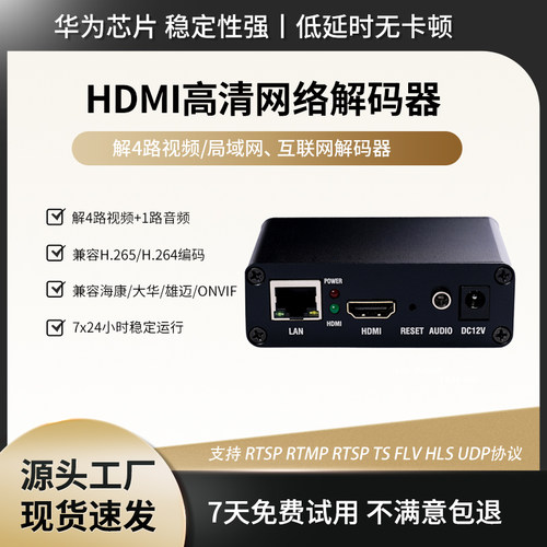 4KUSB播放器分屏解码器onvif