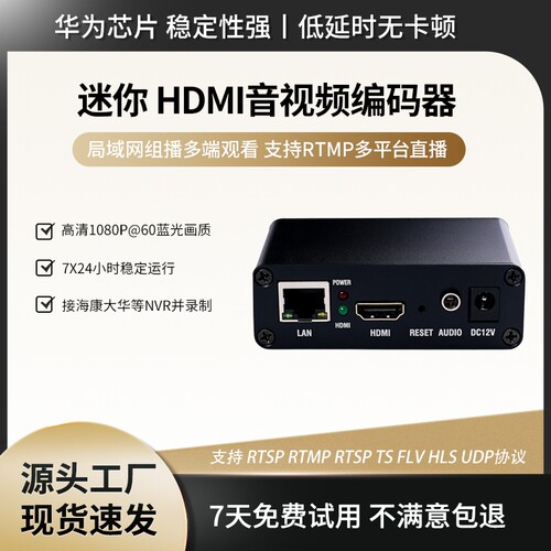 迷你hdmi视频编码器TRTCWEBRTC
