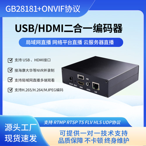 hdmi直播编码器USB摄像头nvrudp