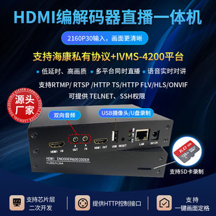 校园局域网rtsp直播支持GB28181 一体机 WEBRTC HDMI视频编解码