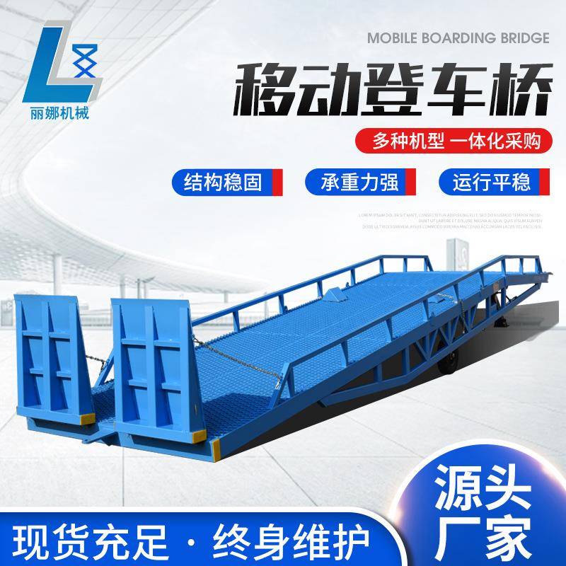 移动登车桥仓库物流集装箱卸货神器6吨8吨电动液压移动式登车桥
