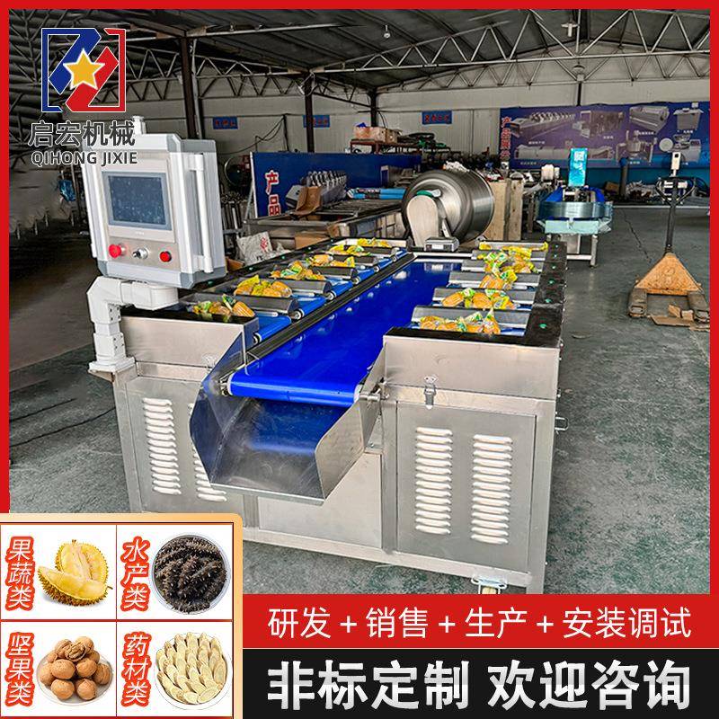 榴莲肉鱿鱼黄花鱼配重组合秤蔬菜干果红薯干多工位自动称重组合称