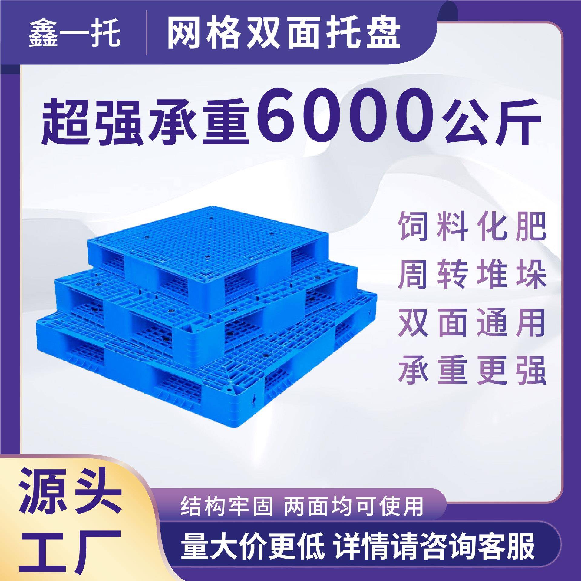 网格双面塑料托盘叉车防潮垫板仓库货架卡板地台地堆栈板货物托板