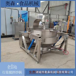 全自动多爪行星搅拌炒锅炒中药设备辣椒酱酱料炒锅电磁加热炒锅