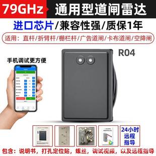 道闸雷达防砸79G毫米波感应器停车场车牌识别检测器地感免布线器