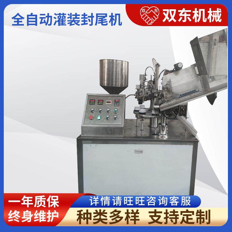 厂家供应全自动灌装封尾机凝胶化妆品食品药膏油画颜料灌装封尾机