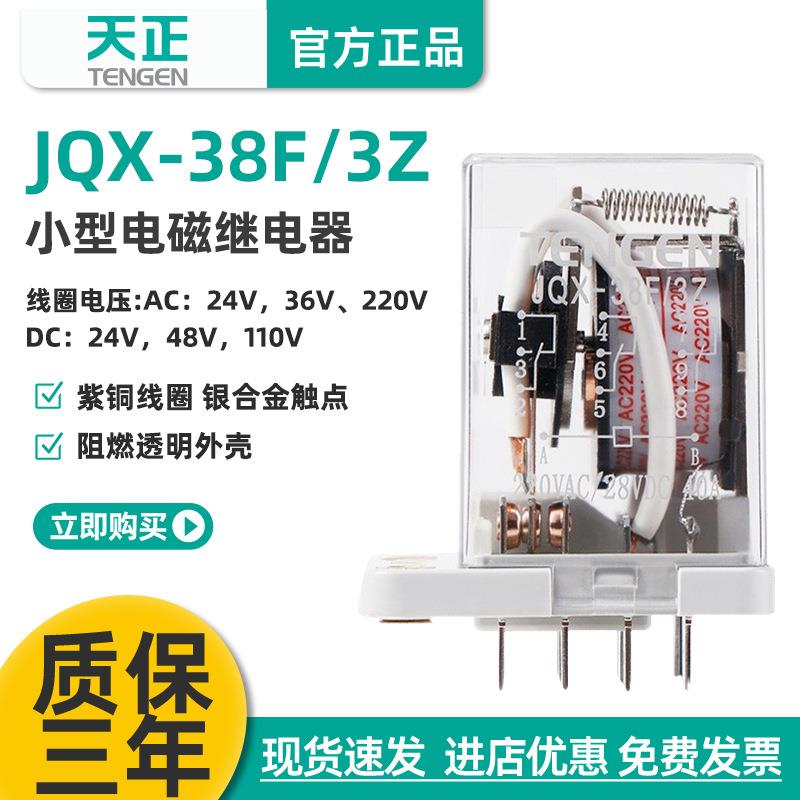 JQX-38F3Z220V小型电磁继电器HHC71B大功率40A