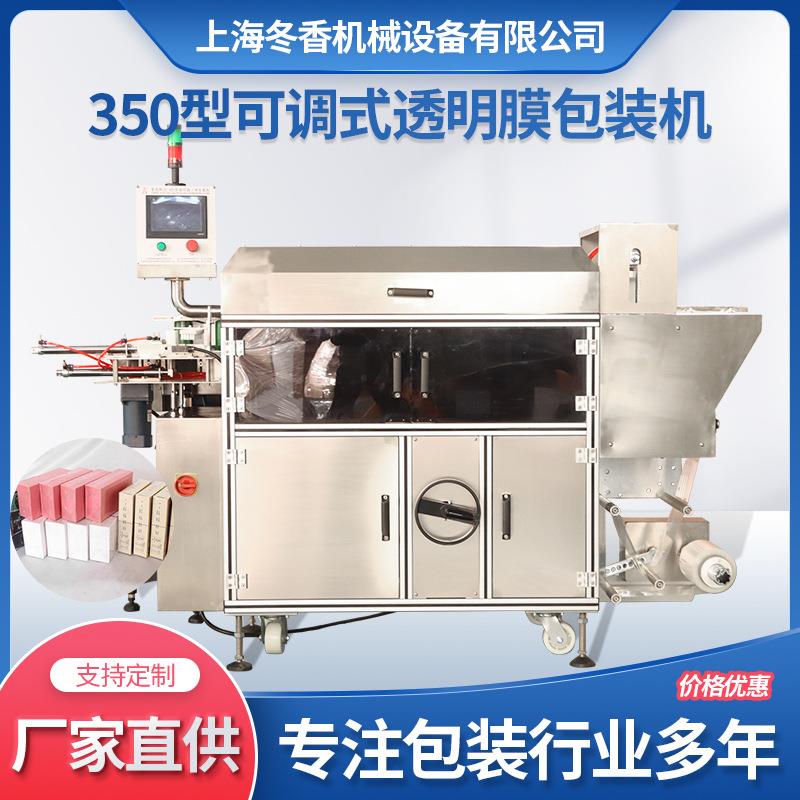优惠350型可调式透明膜三维包装机化妆品薄膜裹包机智能型烟包机