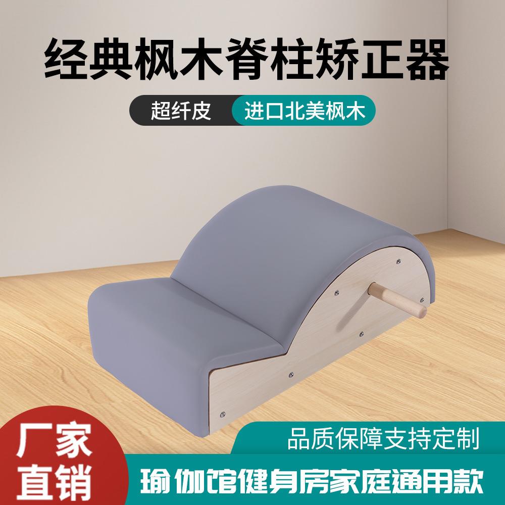 AOC普拉提枫木脊柱矫正器大器械瑜伽馆家用女生健身运动神器