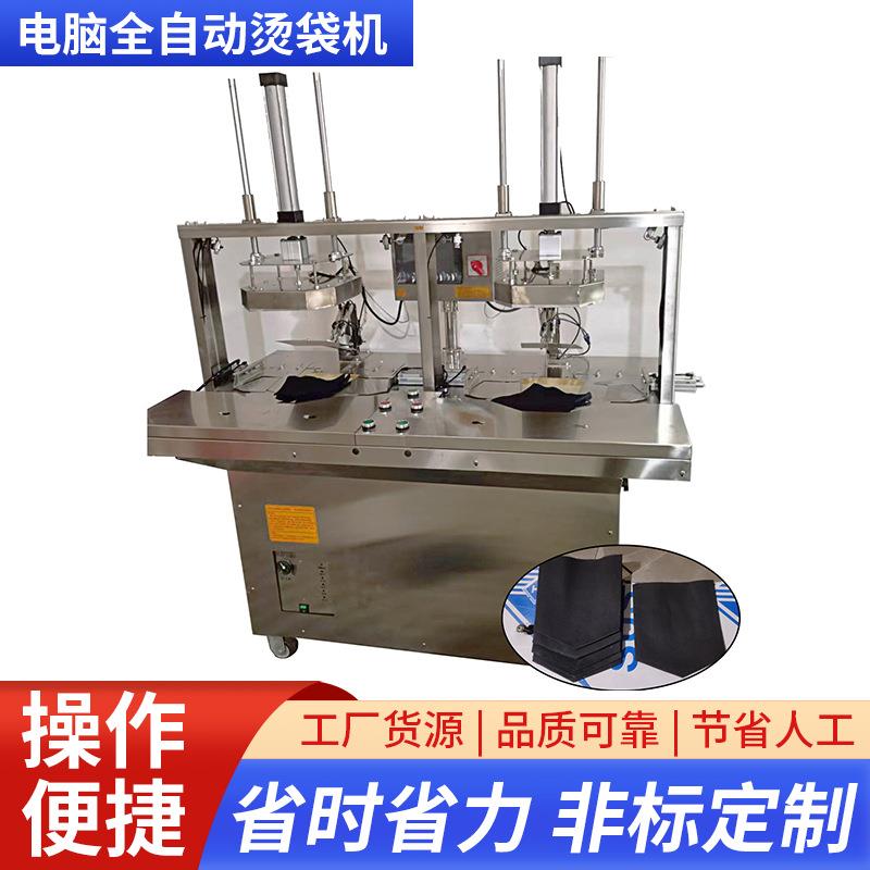 电脑全自动烫袋机服装后袋定型机后袋烫兜机烫袋盖机口袋定型机