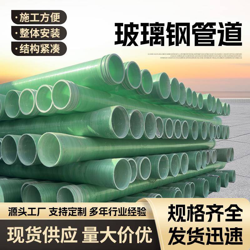 玻璃钢缠绕管道厂家锅炉耐磨通风管道地埋式大口径玻璃钢管道