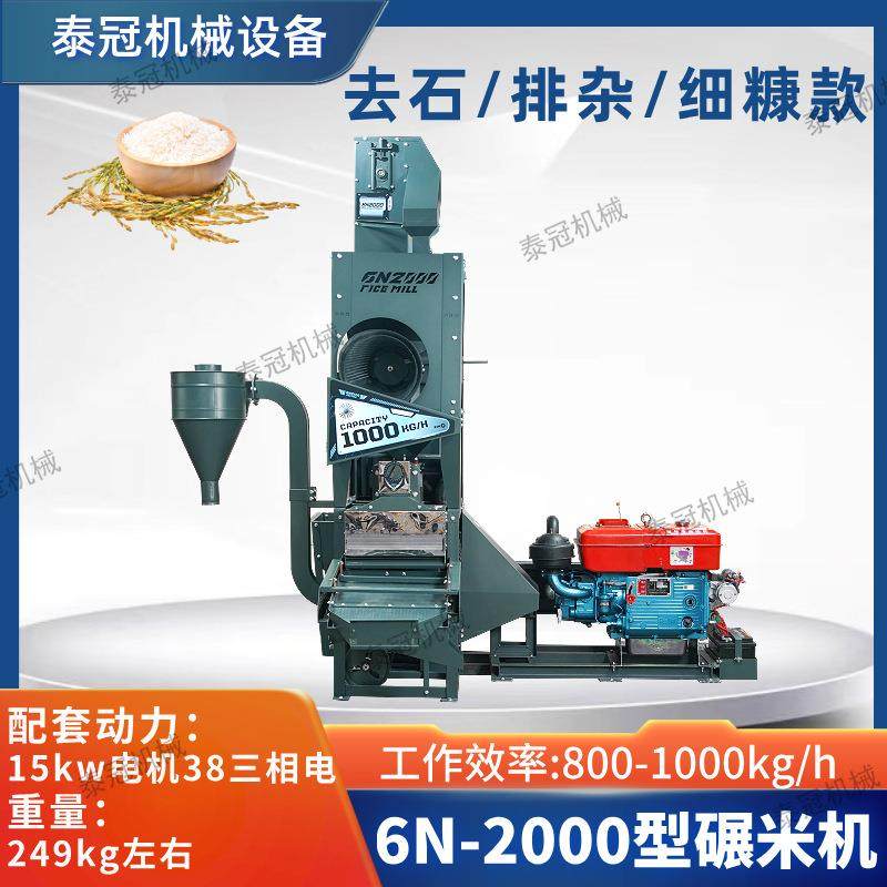 商用2000型去石排杂细糠款碾米机电机柴油机可选大米玉米去皮机,畜牧/养殖物资,特种养殖设备,淘宝优惠券,粉丝福利购,淘宝优惠卷