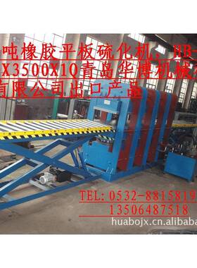 供应HB-800T/650*3500型800吨平板硫化机