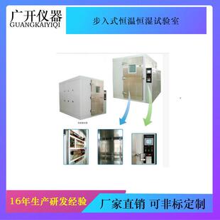 恒温恒湿试验室大型恒温恒湿试验室大型步入式 步入式 恒温恒湿试