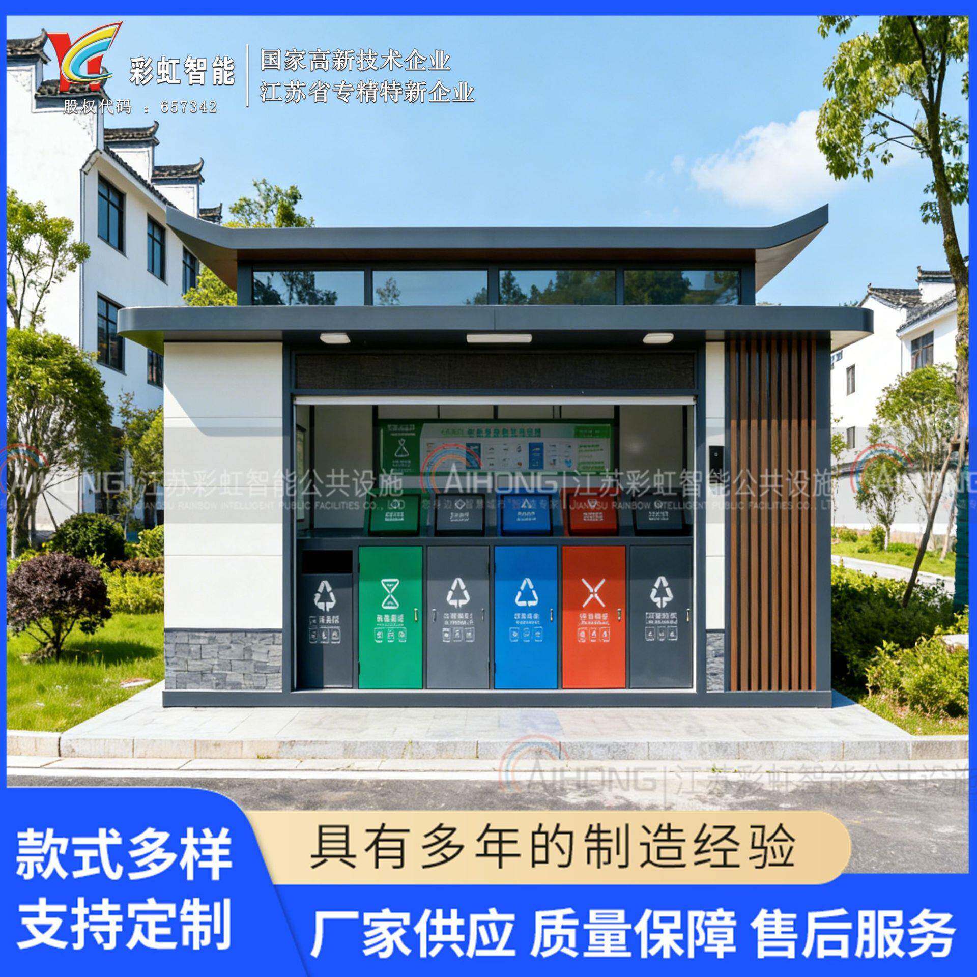 黄山市黟县垃圾房垃圾分类房垃圾分类设计源头厂家钢结构