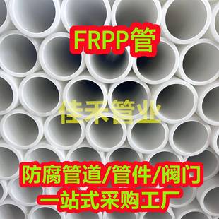 现货供应frpp管FRPP管材增强聚丙烯管PP排污管化工防腐耐酸碱管道