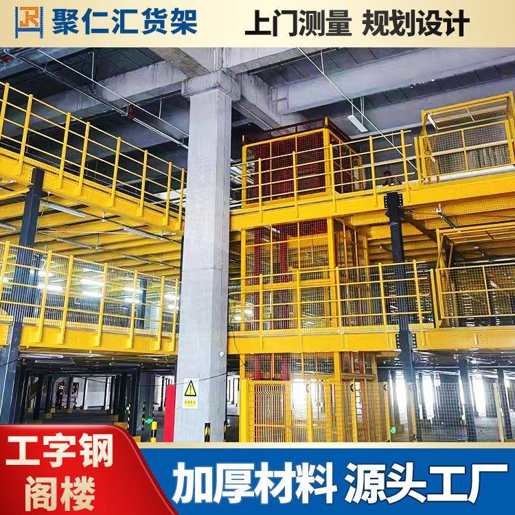 工字钢阁楼货架加厚重型仓库仓储阁楼货架库房阁楼式平台置物架